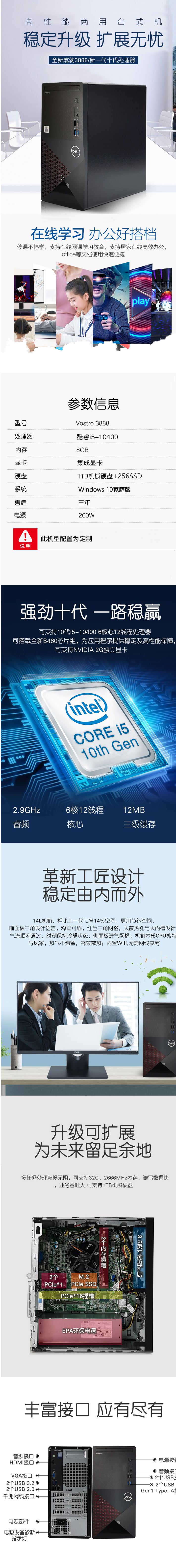 FireShot Capture 101 - 【戴尔Vostro 3888】戴尔（DELL）Vostro 3888商用台式机电脑I5-10400_8G_256固态+1T硬盘_23.8英_ - item.jd.com.png
